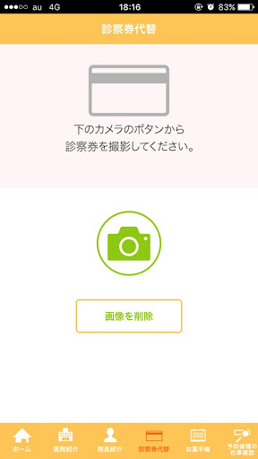 大橋医院 Screen 2
