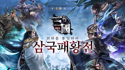 Android application 삼국패황전 screenshort