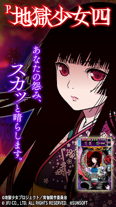 P地獄少女四 Androidアプリ Applion