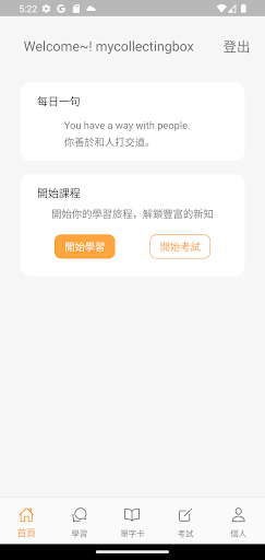 Hi Charlie! 我的第一個 AI 英語會話家教 Screen 2