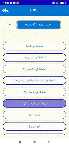 نور العلوم في الاحياء