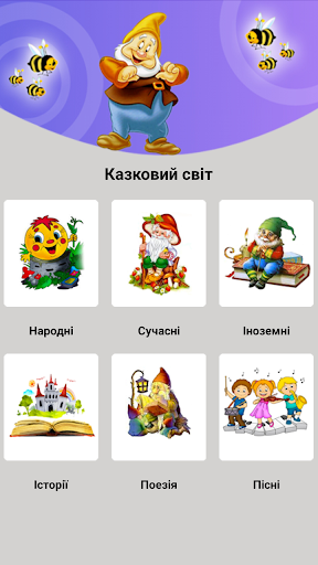 Android application Казковий світ screenshort