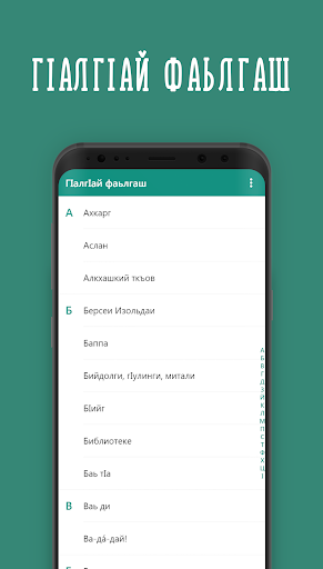 Android application ГIалгIай фаьлгаш screenshort