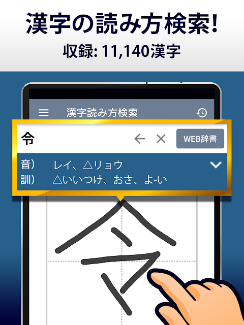 漢字読み方手書き検索辞典のおすすめ画像5