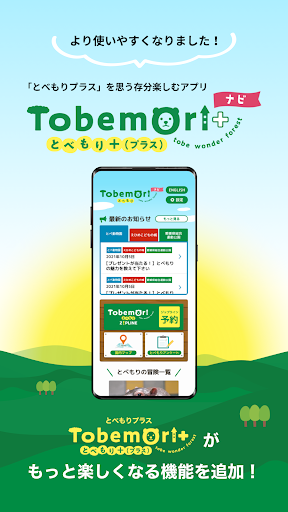 Android application とべもり＋ナビ screenshort