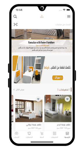 البيوت للأثاث Screen 2