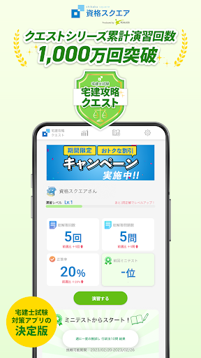 Android application 宅建試験対策アプリ 宅建攻略クエスト screenshort