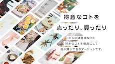 REQU（リキュー） by Ameba - Amebaでスキルを売り買いのおすすめ画像2