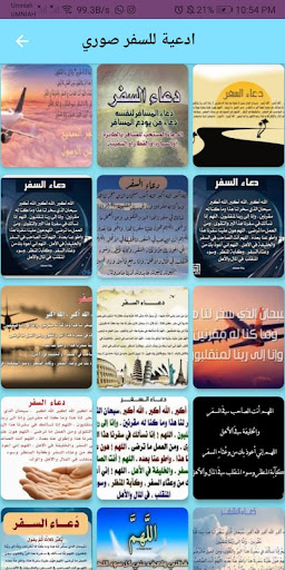 ادعية للسفر كاملة