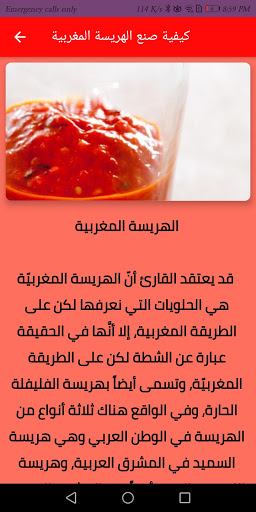 كيفية صنع الهريسة المغربية