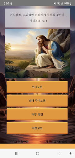 믿음의로드 Screen 2