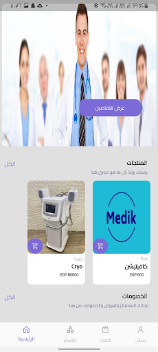 Medik App Screen 3