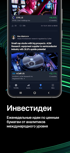 Tradernet.ru от Цифра брокер 4