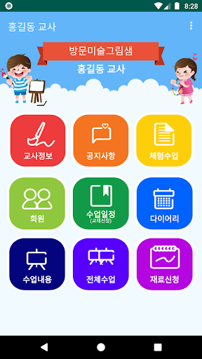 Android application 그림샘 (교사용) screenshort