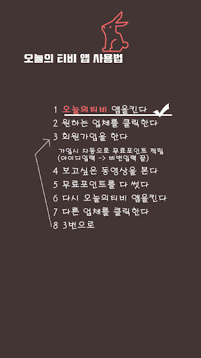 Android application 오늘의티비 - 티비다시보기 screenshort