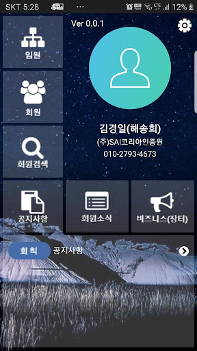 DWHI회원수첩 Screen 2