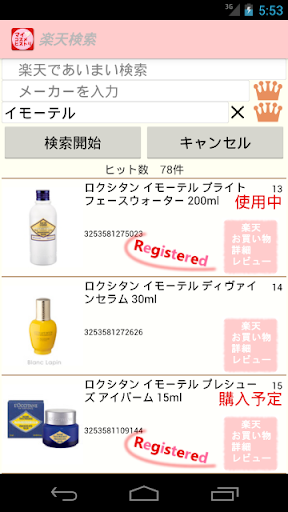 マイ・コスメ・ヒストリ★自分の化粧品を評価して管理する★