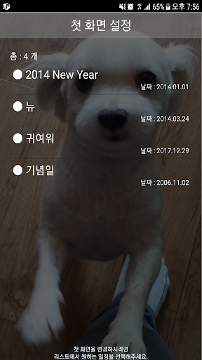 D Day 카운터 - 기념일 관리 Screen 2