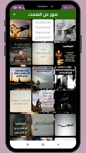 Android application صور عن الصمت 2023 screenshort