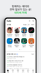 네이버 카페  - Naver Cafe