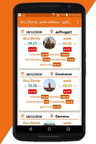 Android application Petrol Diesel Price - Tamilnad screenshort