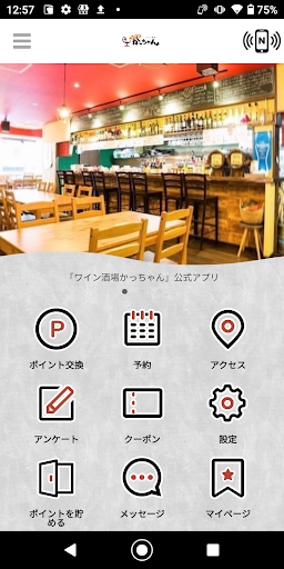 Android application ワイン酒場 かっちゃん screenshort