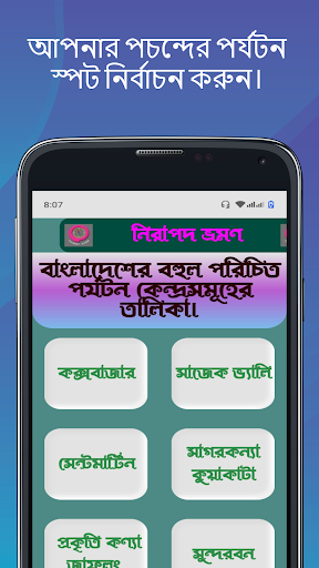 নিরাপদ ভ্রমন - Tourist Guide Screen 3