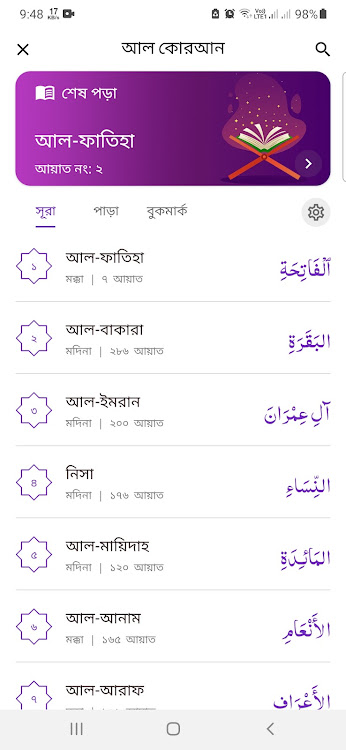 Al-Quran - আল কোরআন - 1.0.4 - (Android)
