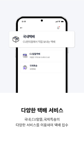 CU편의점택배 Screenshot 1 - AppWisp.com