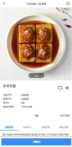 착한반찬 Screen 3