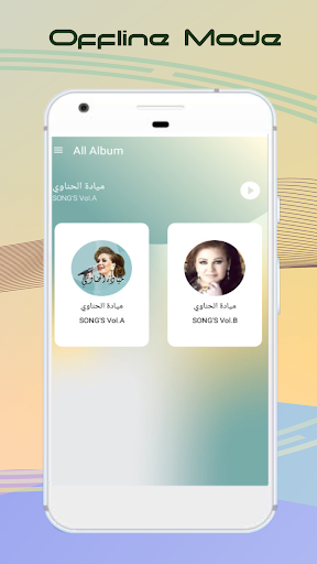 جميعاغاني ميادة الحناوي بدون ت Screen 3