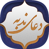 دعای ندبه icon