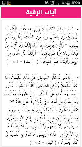 الرقية الشرعية  ناصر القطامي