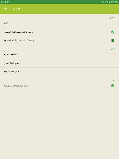 ايات القرآن الكريم مع الترجمة