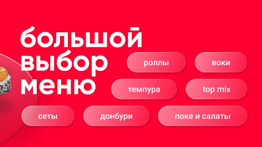 СушиВёсла - доставка еды Screen 2