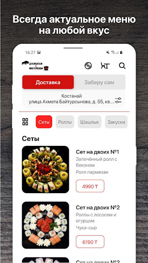 ДжоNБизоN&МастерСуши Screen 2