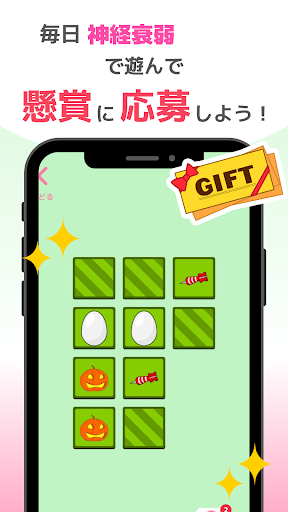 神経衰弱ギフトくじ　懸賞パズルで脳トレやひまつぶし screenshot