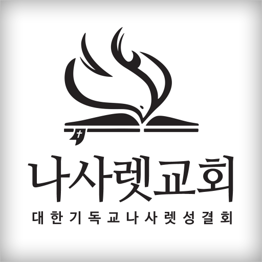나사렛교회 홈페이지 logo