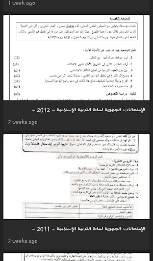 أتهيأ للإمتحان 1 باك ع تجريبية