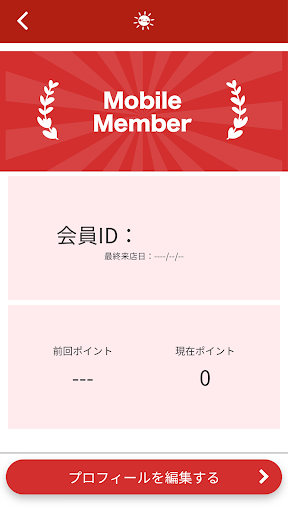 ほぐし屋SUN 公式アプリ Screen 3