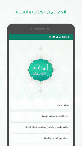 الدعاء من الكتاب والسنة Screen 2