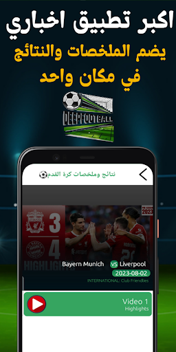 Deep Football Screen 3