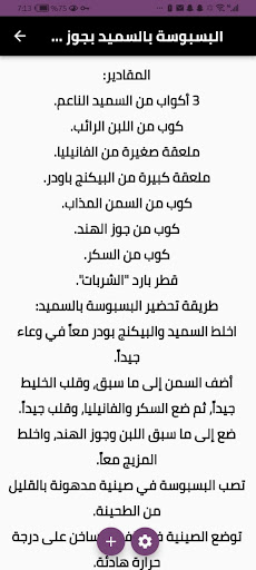 طريقة عمل البسبوسة Screen 2