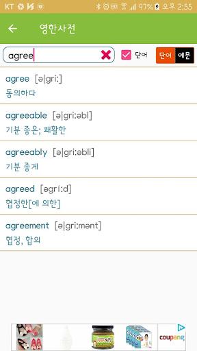 최고의 영어 단어장 Screen 3