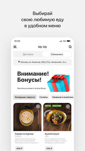 Шу-Шу | Москва Screen 2