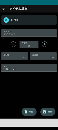 かんたん在庫管理 Screen 3