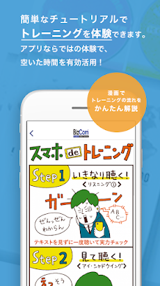 BizCom ET(English Trainer App)のおすすめ画像3