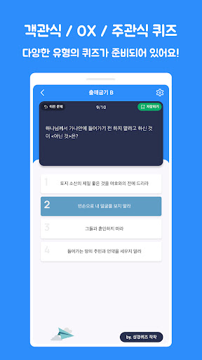 성경 공부 성경퀴즈 착착 Screen 3