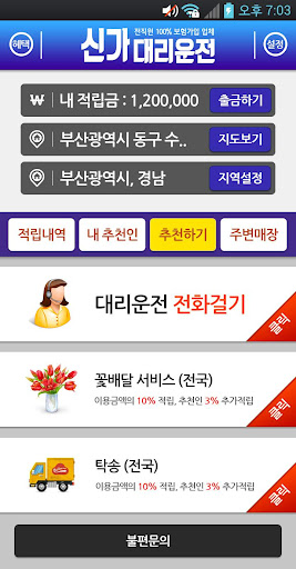 신가대리운전 Screen 2