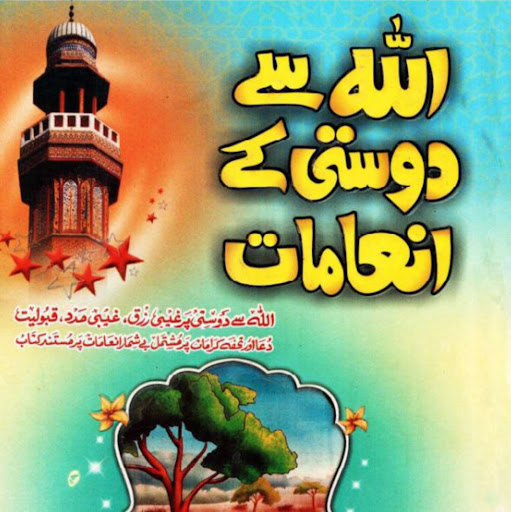 Android application Dawat e Islami Books screenshort